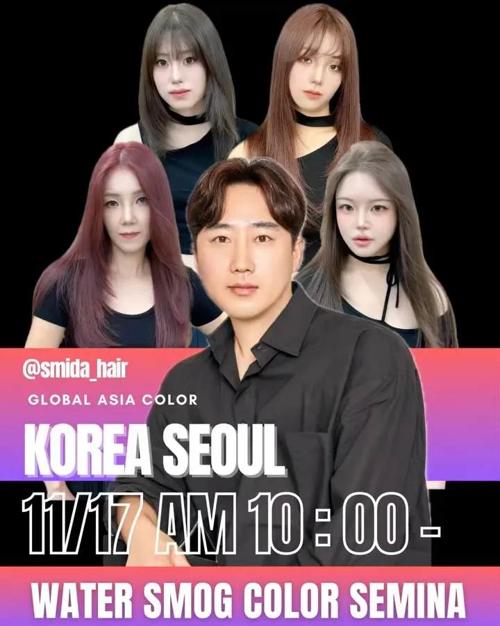 탈색없는 워터스모그 이론 세미나