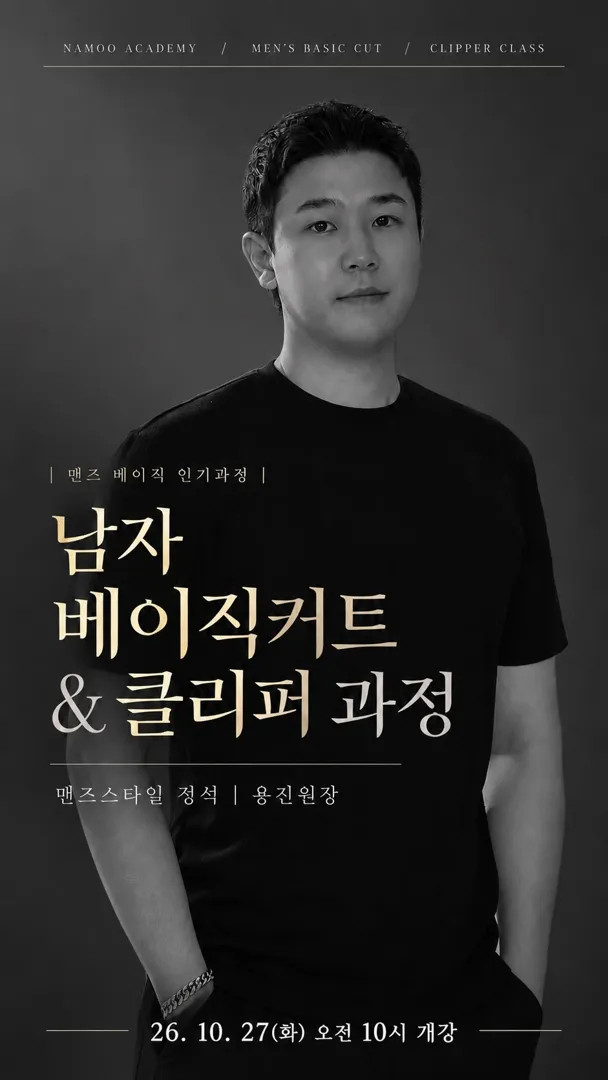 남자커트 베이직