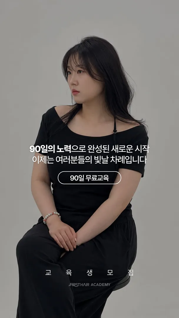 90일 무료교육